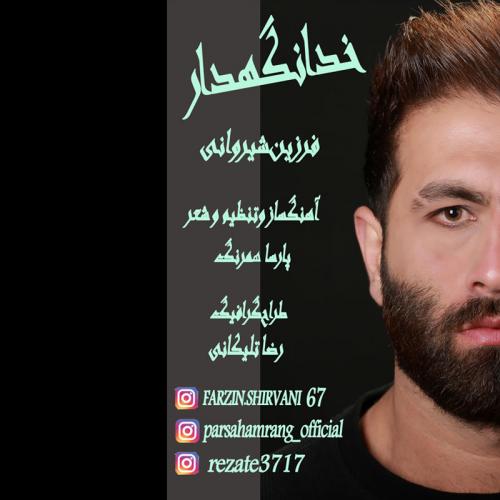 دانلود آهنگ خدانگهدار